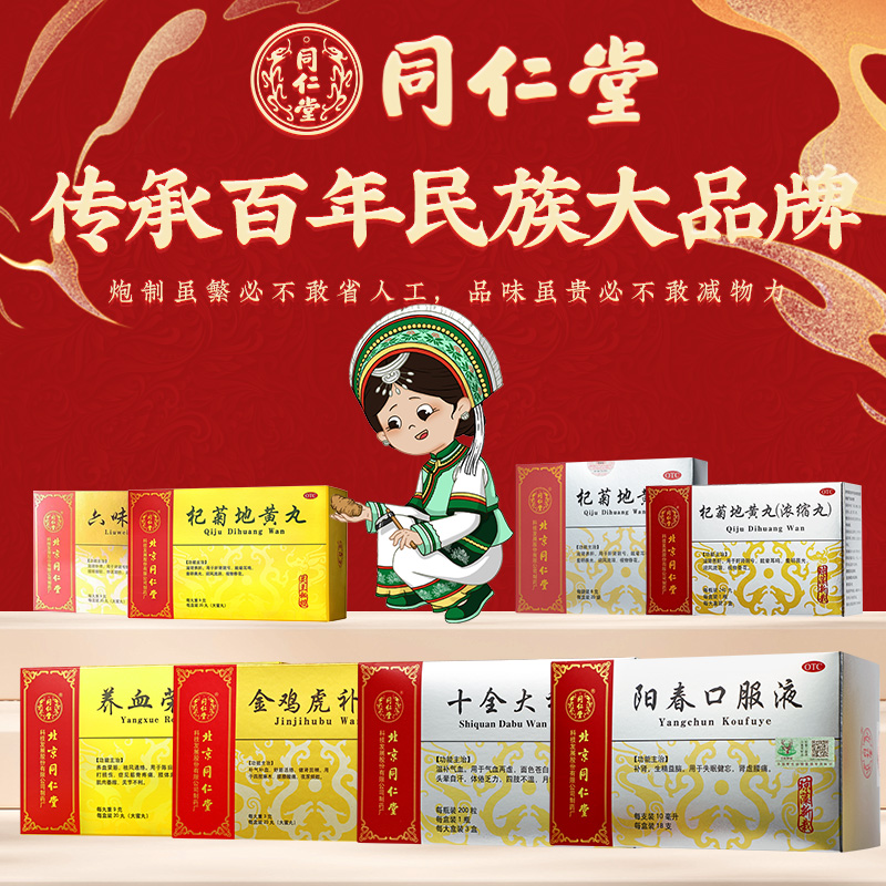 同仁堂 壮腰健肾丸 5.6g*20丸_北京同仁堂网上商城