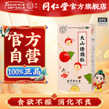 同仁堂 大山楂颗粒 15g*8袋/盒_北京同仁堂网上商城