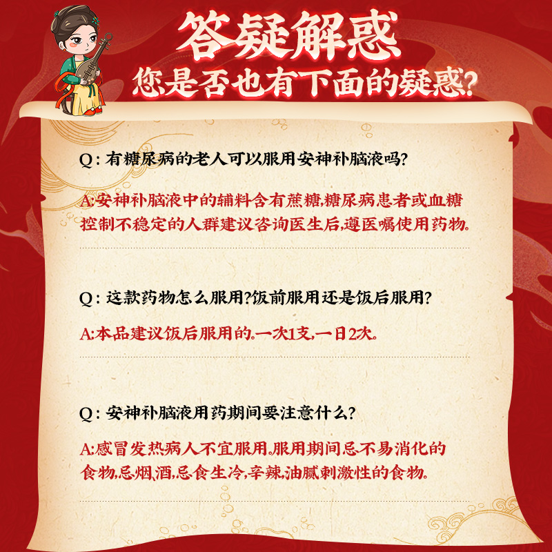 同仁堂 安神补脑液 10ml*10/盒_北京同仁堂网上商城