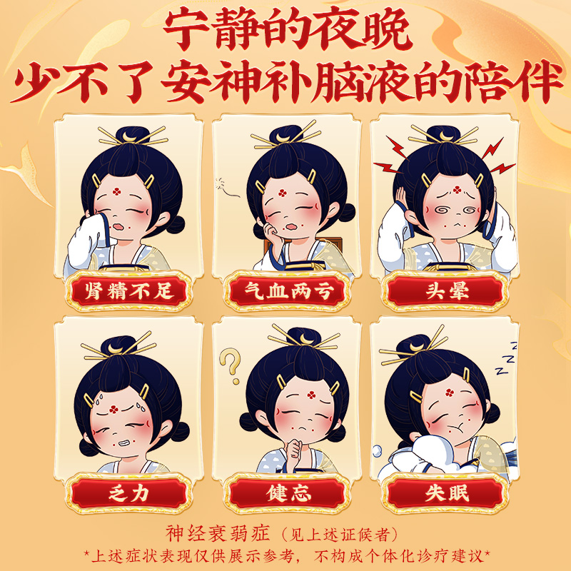 同仁堂 安神补脑液 10ml*10/盒_北京同仁堂网上商城