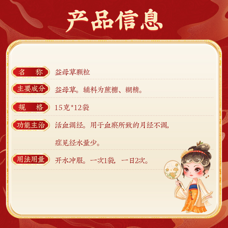 北京同仁堂 益母草颗粒 15g*12袋/盒_北京同仁堂网上商城