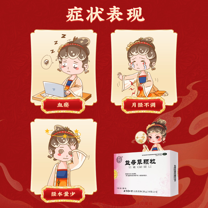 北京同仁堂 益母草颗粒 15g*12袋/盒_北京同仁堂网上商城