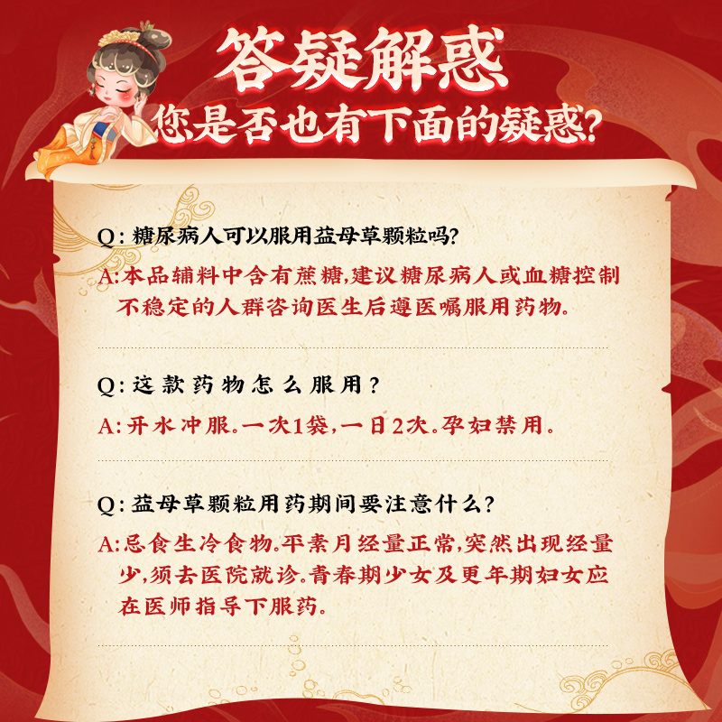 北京同仁堂 益母草颗粒 15g*12袋/盒_北京同仁堂网上商城