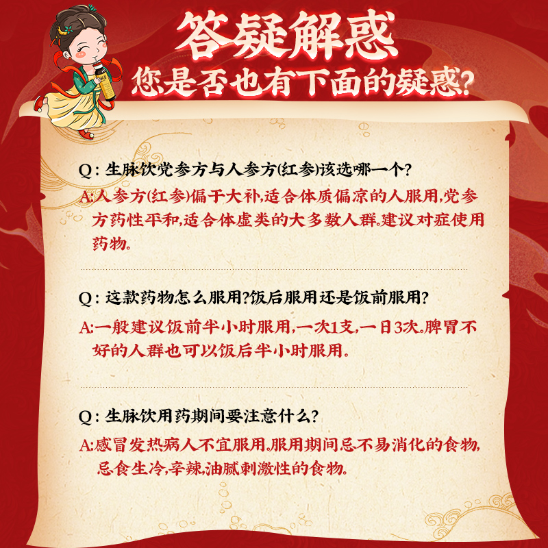北京同仁堂正品生脉饮党参方党参麦冬五味子口服液养阴生津_北京同仁堂网上商城