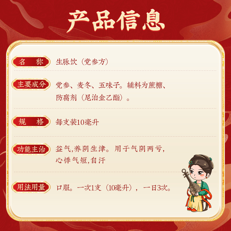 北京同仁堂正品生脉饮党参方党参麦冬五味子口服液养阴生津_北京同仁堂网上商城