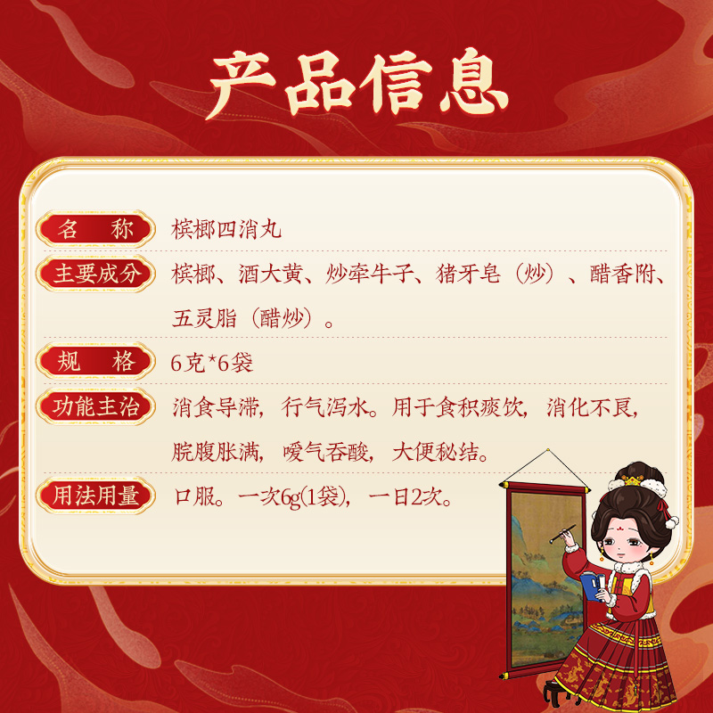 同仁堂 槟榔四消丸 6g*6/盒_北京同仁堂网上商城