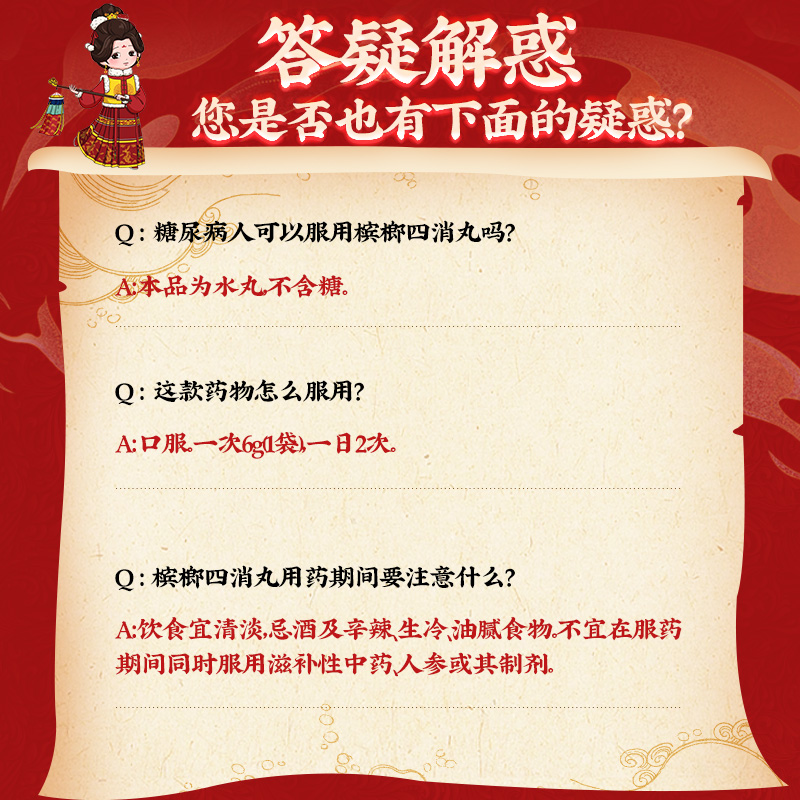 同仁堂 槟榔四消丸 6g*6/盒_北京同仁堂网上商城