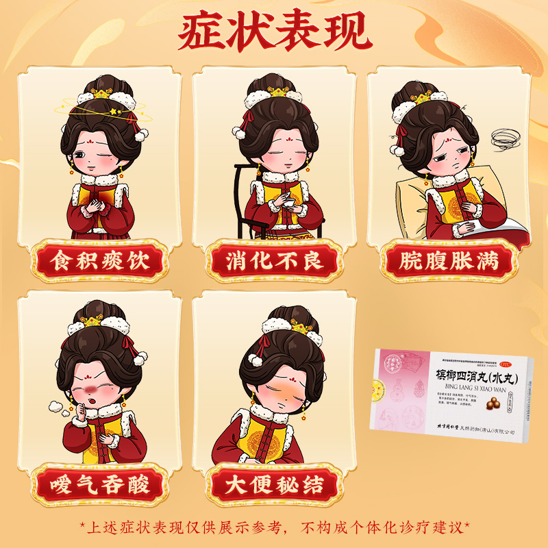 同仁堂 槟榔四消丸 6g*6/盒_北京同仁堂网上商城