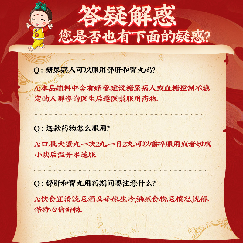 同仁堂 舒肝和胃丸 6g*10丸/盒_北京同仁堂网上商城