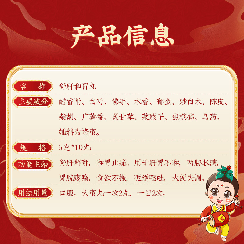 同仁堂 舒肝和胃丸 6g*10丸/盒_北京同仁堂网上商城