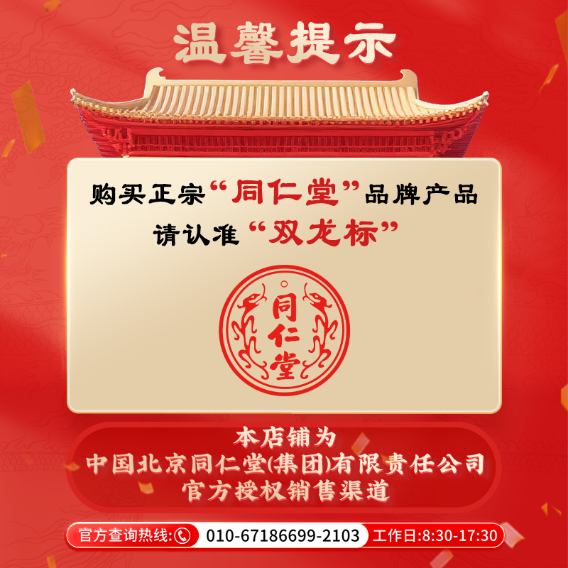 同仁堂 参苓白术散 12g*10袋/盒_北京同仁堂网上商城