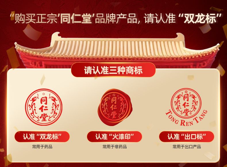 同仁堂双龙标.jpeg