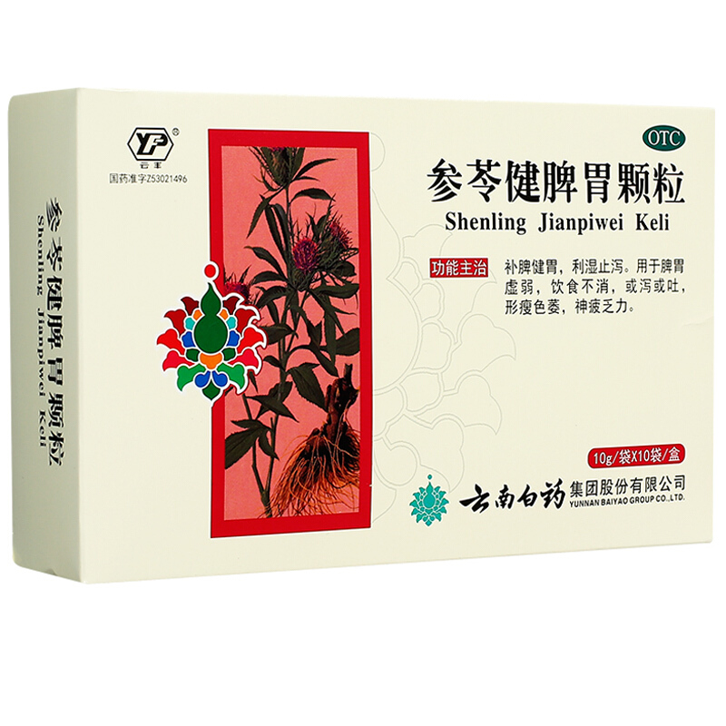 云南白药参苓健脾胃颗粒10g10盒