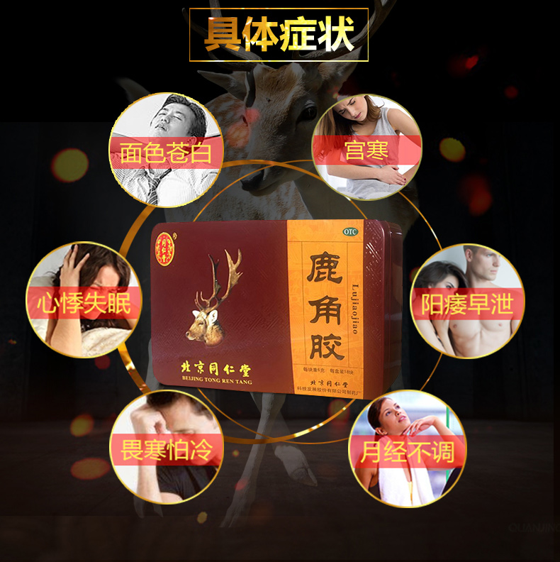 同仁堂 鹿角胶 6g*18/盒