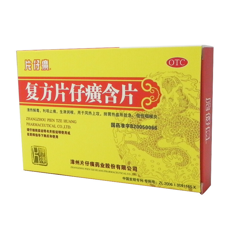 片仔癀复方片仔癀含片0.5g*12片*2板/盒_说明书_作用_效果_价格_同仁堂