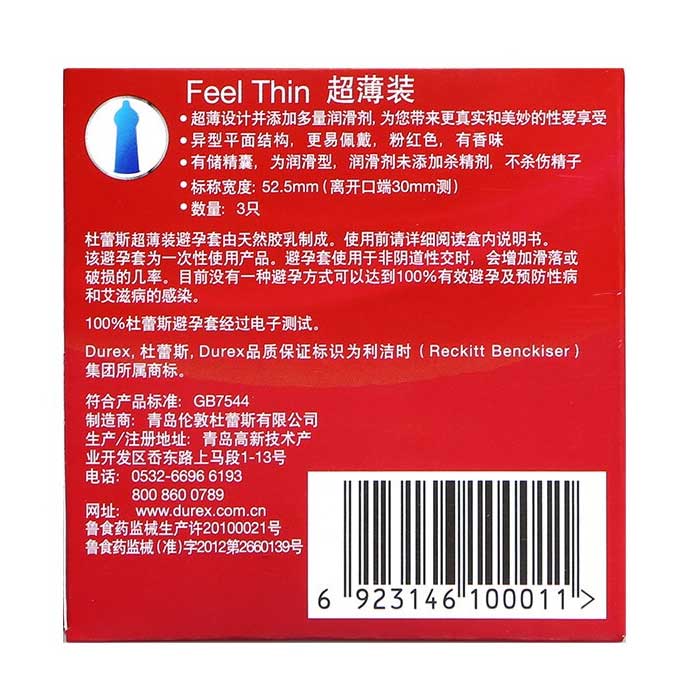 杜蕾斯 天然胶乳橡胶避孕套 52.5mm*3只/盒_北京同仁堂网上商城