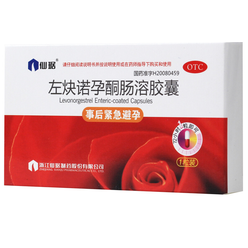 仙琚 左炔诺孕酮肠溶胶囊 1.5mg*1粒/盒_同仁堂网上药店