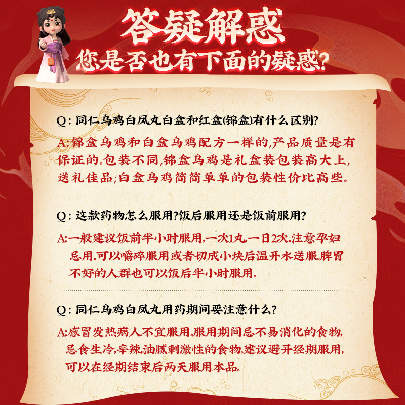 同仁堂 同仁乌鸡白凤丸 9克*6丸/盒_北京同仁堂网上商城