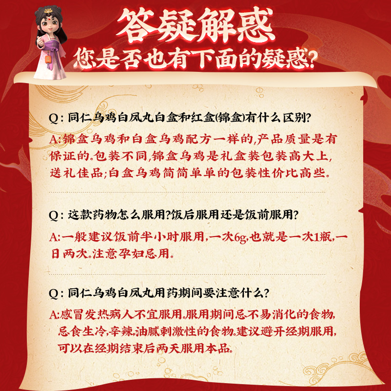 同仁堂 同仁乌鸡白凤丸 6g*6瓶/盒_北京同仁堂网上商城