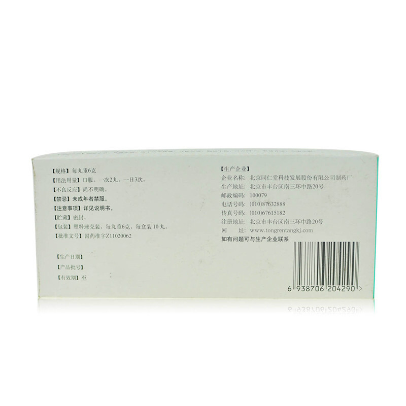 同仁堂 养肺丸 6g*10/盒_北京同仁堂网上商城