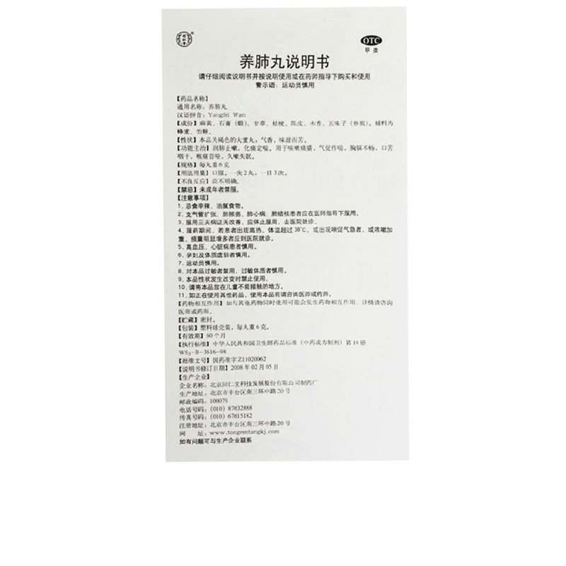 同仁堂 养肺丸 6g*10/盒_北京同仁堂网上商城