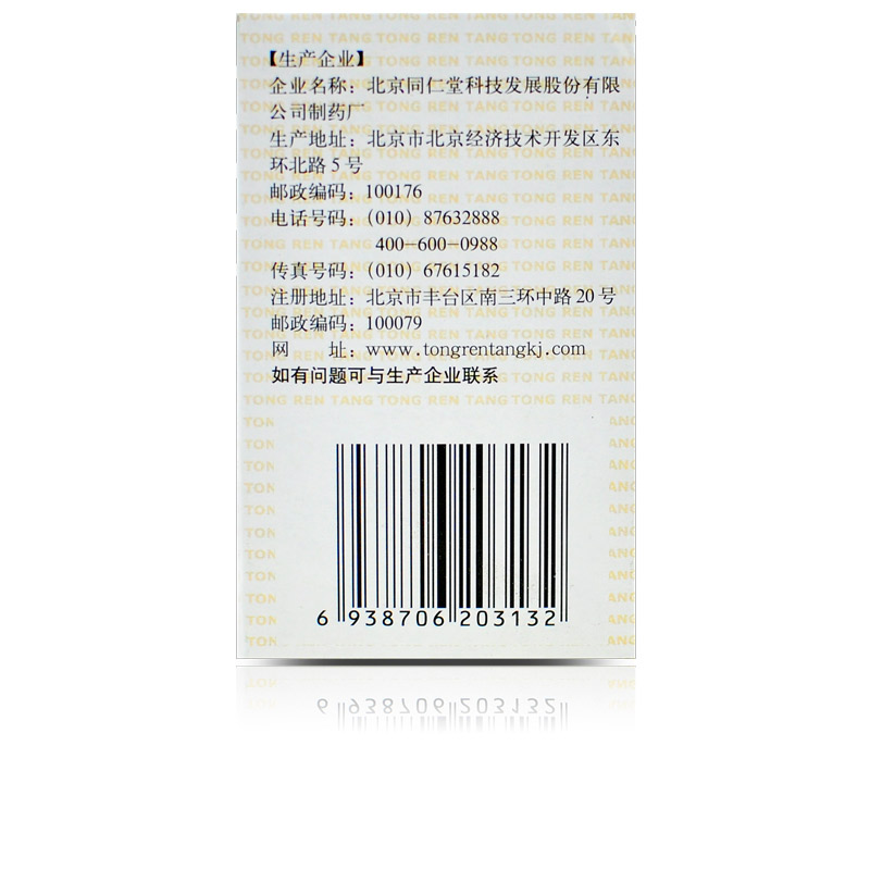 同仁堂 舒肝和胃丸 180s*1/盒_北京同仁堂网上商城