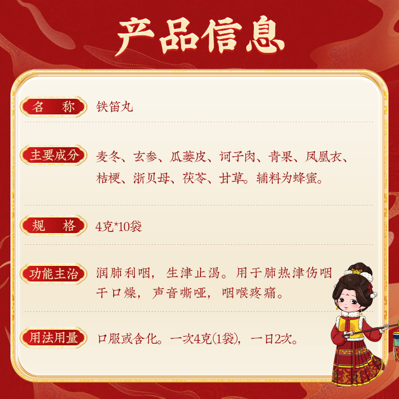 同仁堂 铁笛丸 4g*10/盒_北京同仁堂网上商城