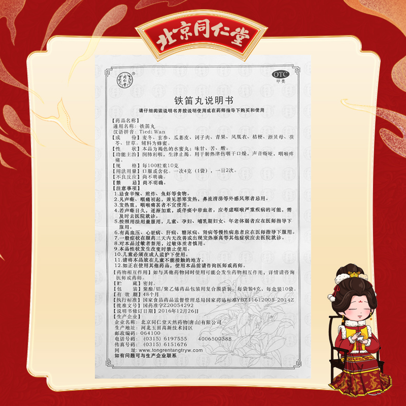 同仁堂 铁笛丸 4g*10/盒_北京同仁堂网上商城
