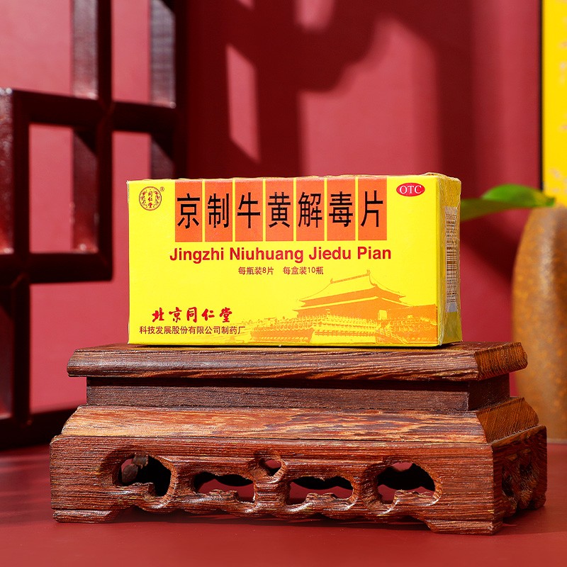 同仁堂 京制牛黄解毒片 0.6g*80/盒_北京同仁堂网上商城