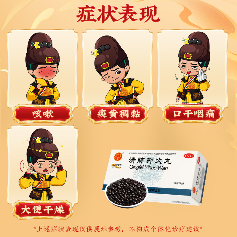 同仁堂 清肺抑火丸 6g*12/盒_北京同仁堂网上商城