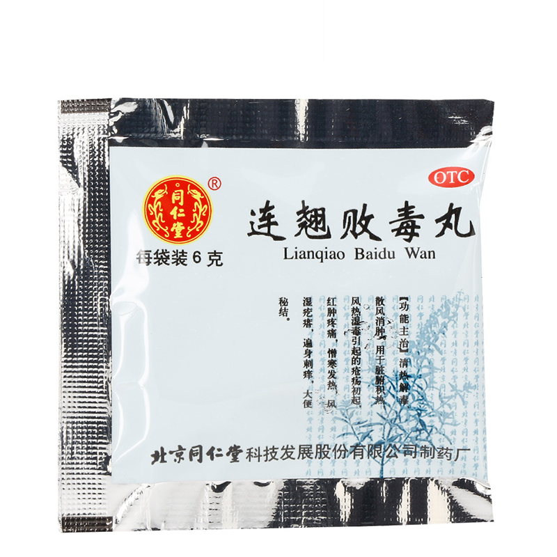 同仁堂 连翘败毒丸 6g*10/盒_北京同仁堂网上商城