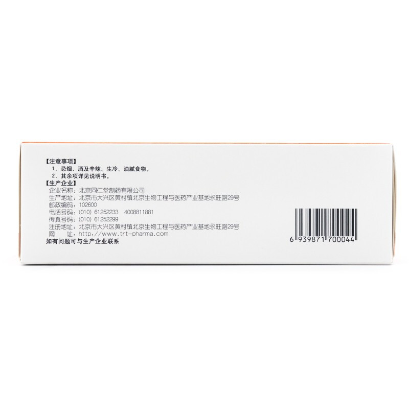 北京同仁堂 参苏宣肺丸 6g*12袋_同仁堂网上药店