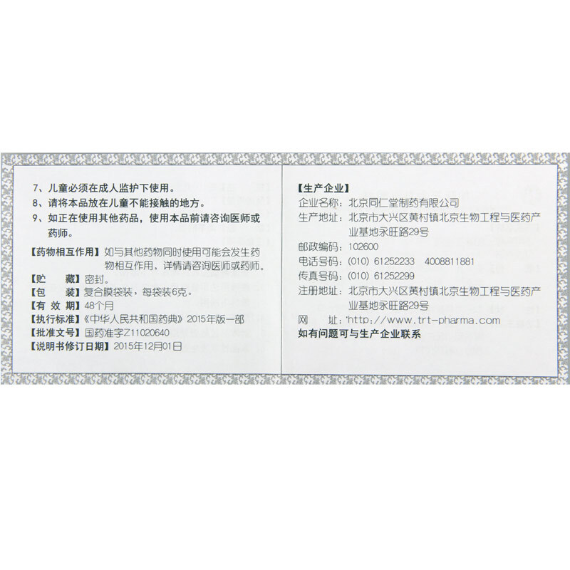 同仁堂 加味左金丸 6g*10袋_北京同仁堂网上商城
