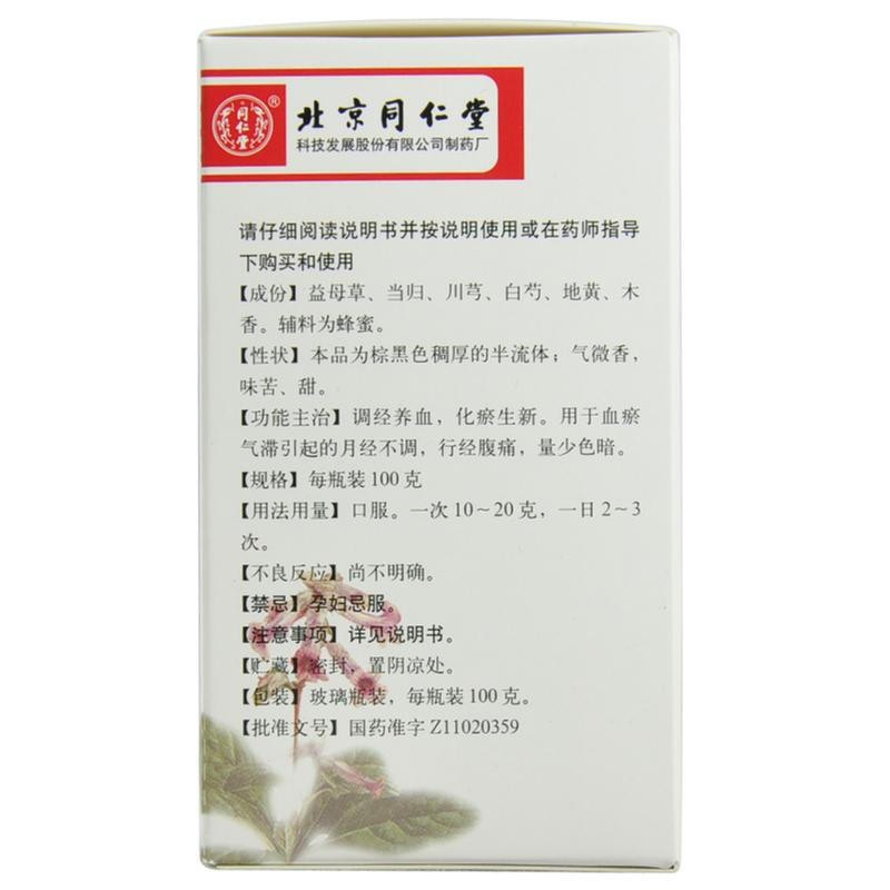 同仁堂 复方益母草膏 100g*1/瓶_北京同仁堂网上商城