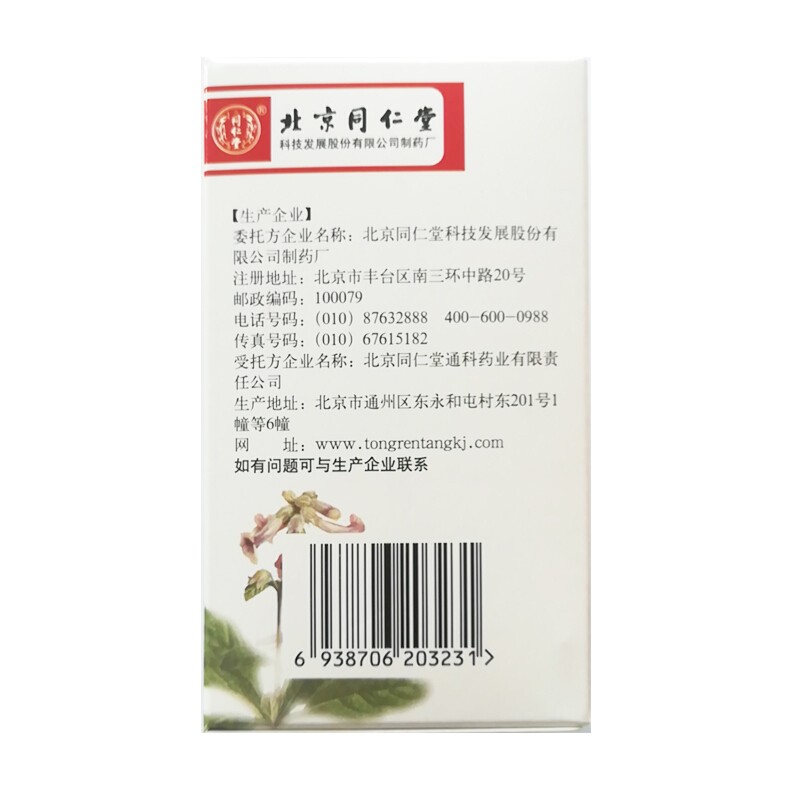 同仁堂 复方益母草膏 100g*1/瓶_北京同仁堂网上商城