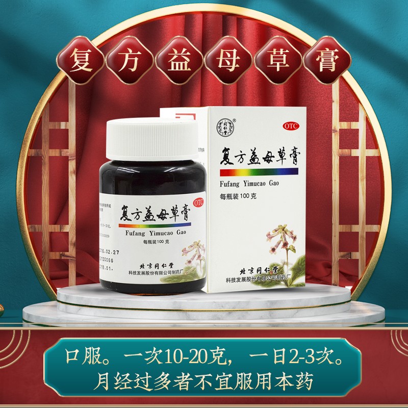 同仁堂 复方益母草膏 100g*1/瓶_北京同仁堂网上商城
