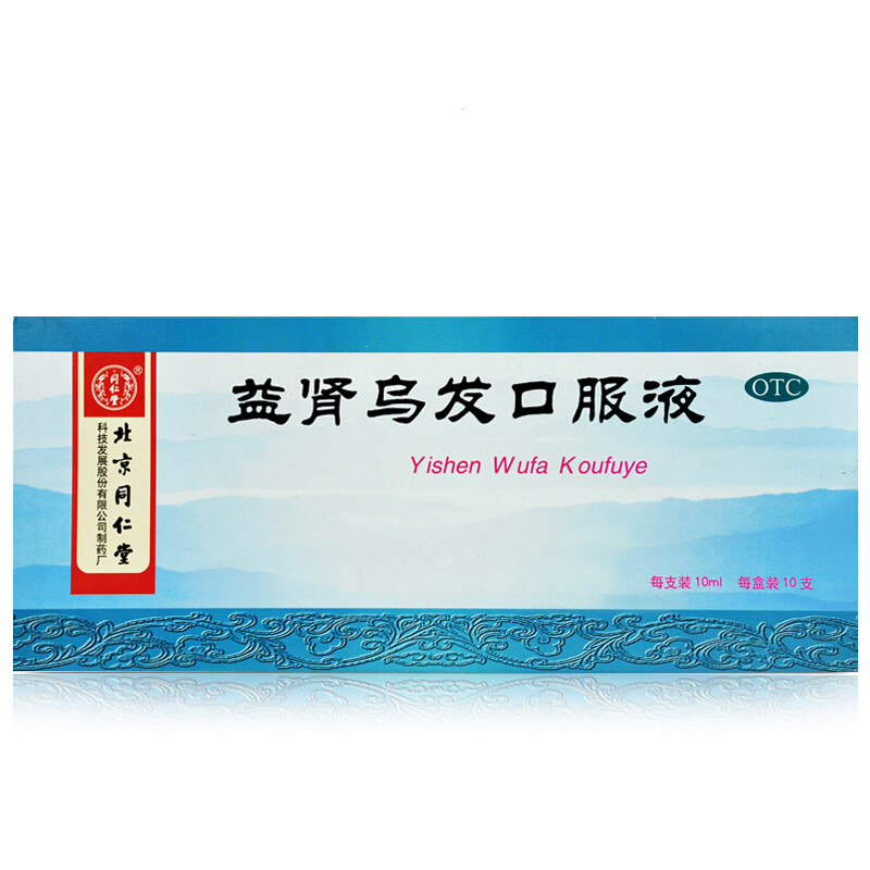 同仁堂  益肾乌发口服液 10ml*10/盒_北京同仁堂网上商城