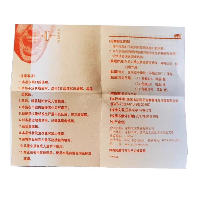 意可贴醋酸地塞米松口腔贴片10片非感染性口腔黏膜溃疡药贴_北京同仁堂网上商城