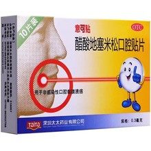 意可贴醋酸地塞米松口腔贴片10片非感染性口腔黏膜溃疡药贴