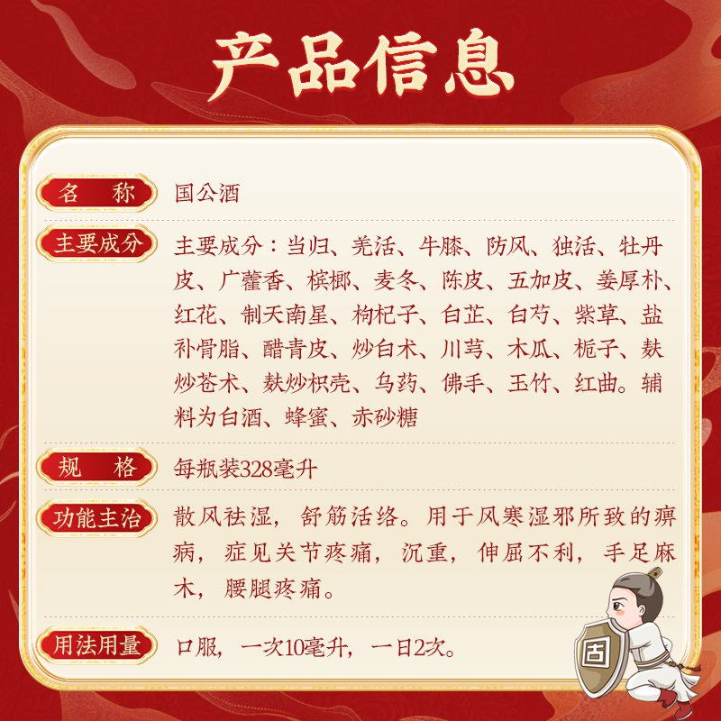 同仁堂 国公酒 328ml*1/盒_北京同仁堂网上商城