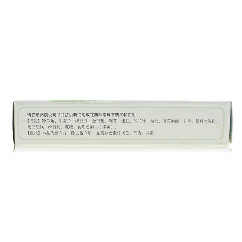 同仁堂 羚羊感冒片 0.3g*30/盒_北京同仁堂网上商城