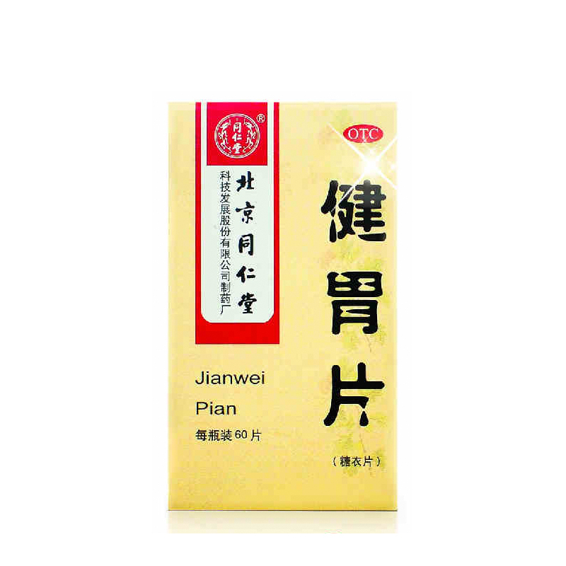 同仁堂 健胃片 0.3g*60片_北京同仁堂网上商城