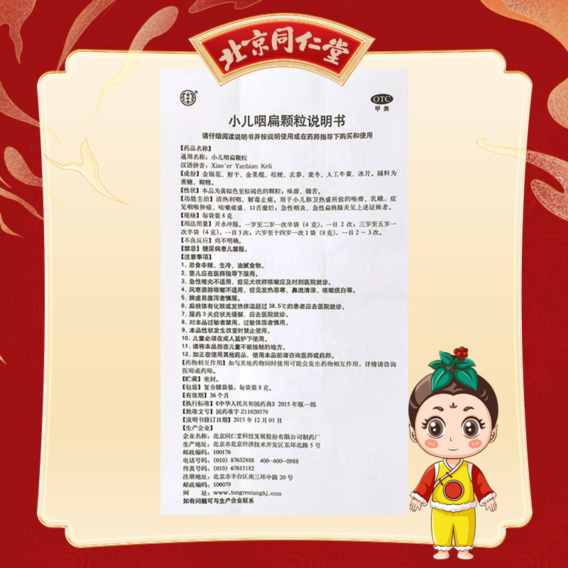 同仁堂 小儿咽扁颗粒 8g*10/盒_北京同仁堂网上商城