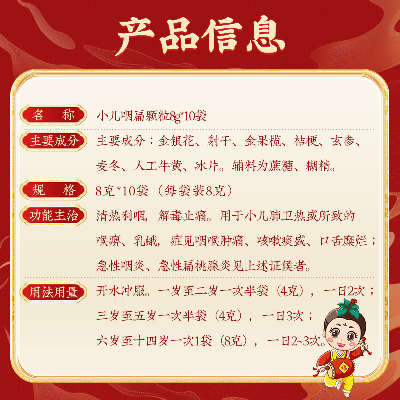 同仁堂 小儿咽扁颗粒 8g*10/盒_北京同仁堂网上商城