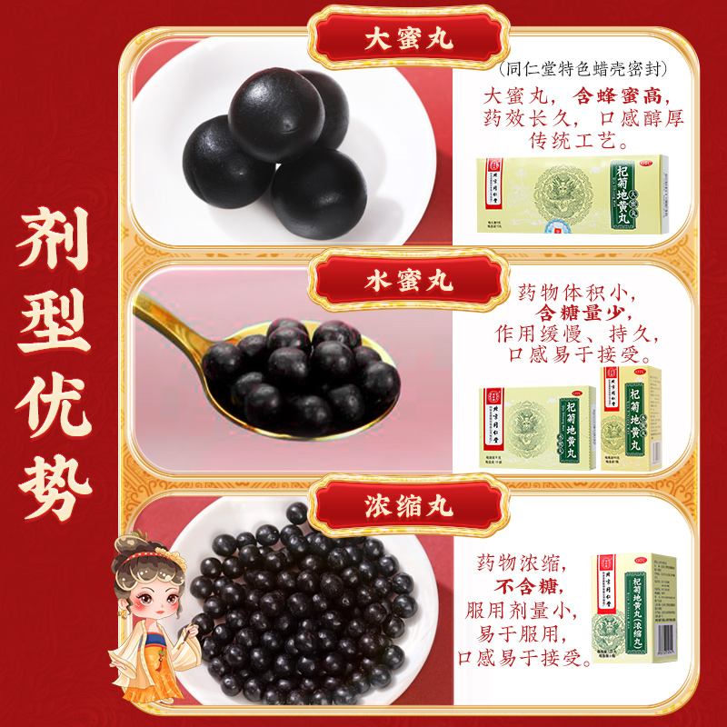 同仁堂 杞菊地黄丸 120s*1/盒_北京同仁堂网上商城