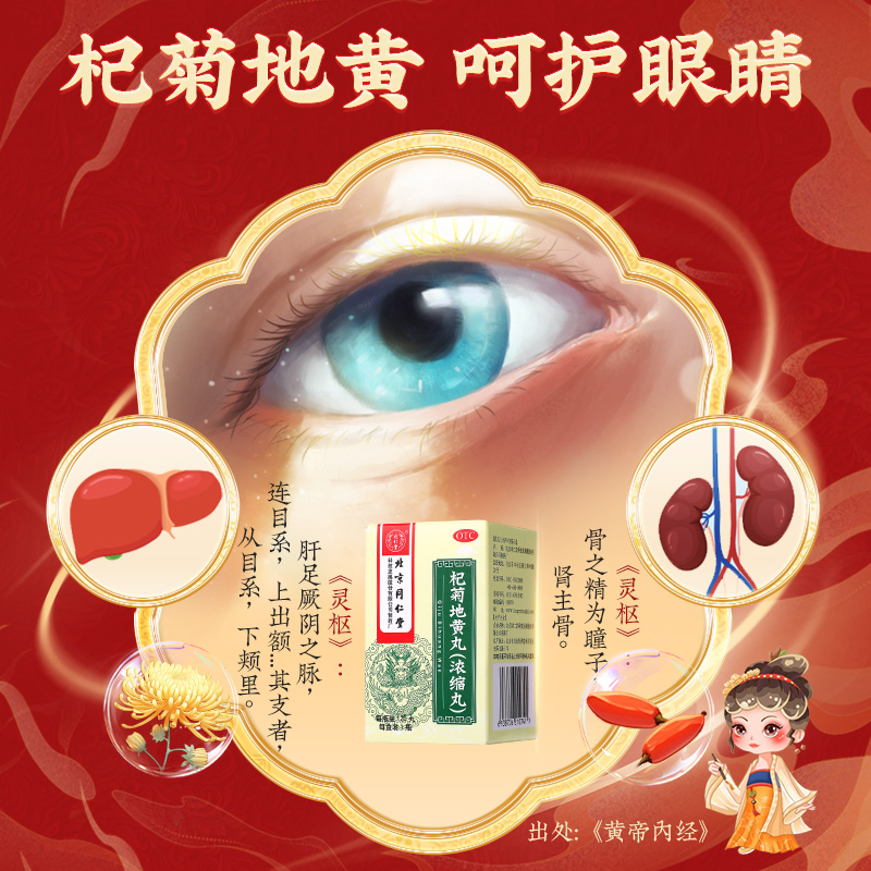 同仁堂 杞菊地黄丸 120s*1/盒_北京同仁堂网上商城