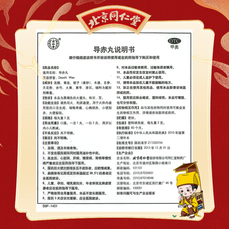 同仁堂 导赤丸 3g*10/盒_北京同仁堂网上商城