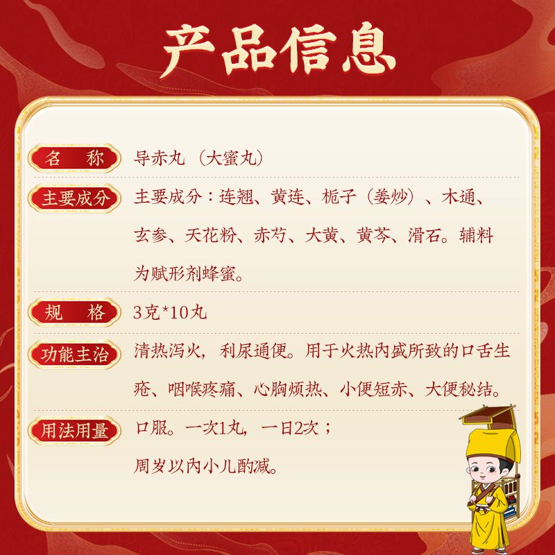 同仁堂 导赤丸 3g*10/盒_北京同仁堂网上商城