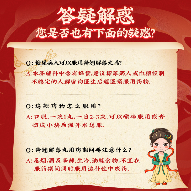 同仁堂 羚翘解毒丸 9g*10/盒_北京同仁堂网上商城
