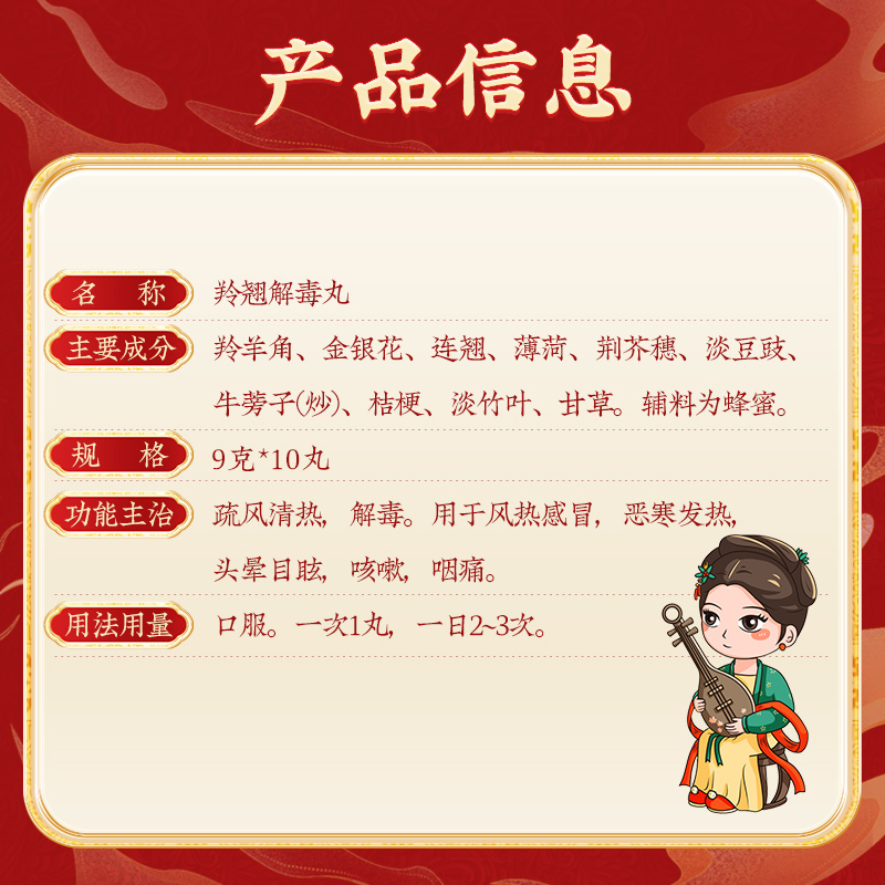 同仁堂 羚翘解毒丸 9g*10/盒_北京同仁堂网上商城